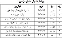 پویش همگانی پوکی استخوان از 26 مهر تا 2 آبان ماه